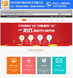 企盟天助推荐商家 网站建设与策划全攻略